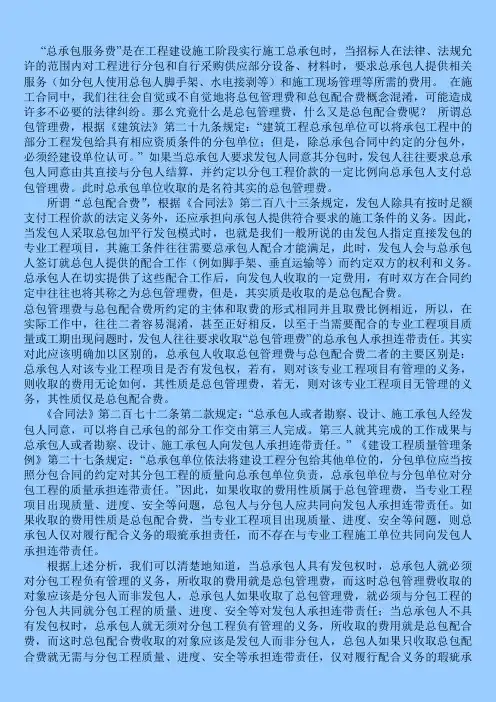 总承包服务费的解释