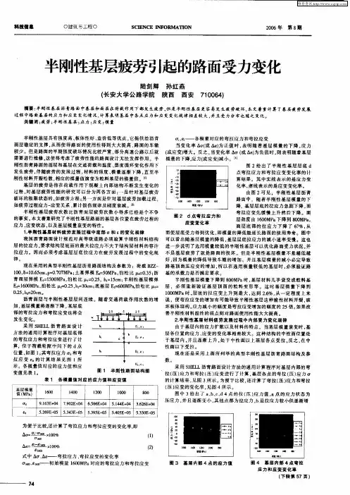 半刚性基层疲劳引起的路面受力变化