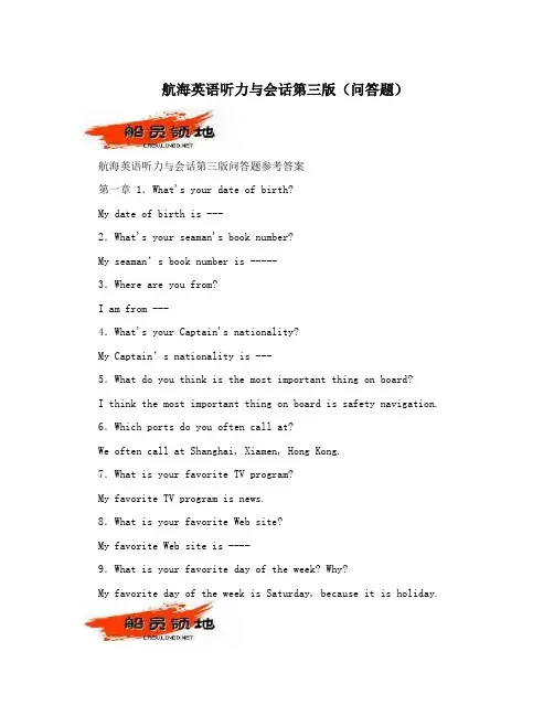 航海英语听力与会话第三版(问答题)