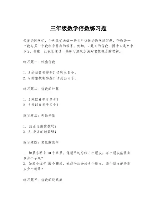 三年级数学倍数练习题