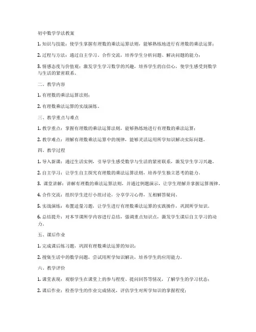 初中数学学法教案