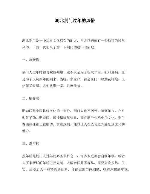 湖北荆门过年的风俗