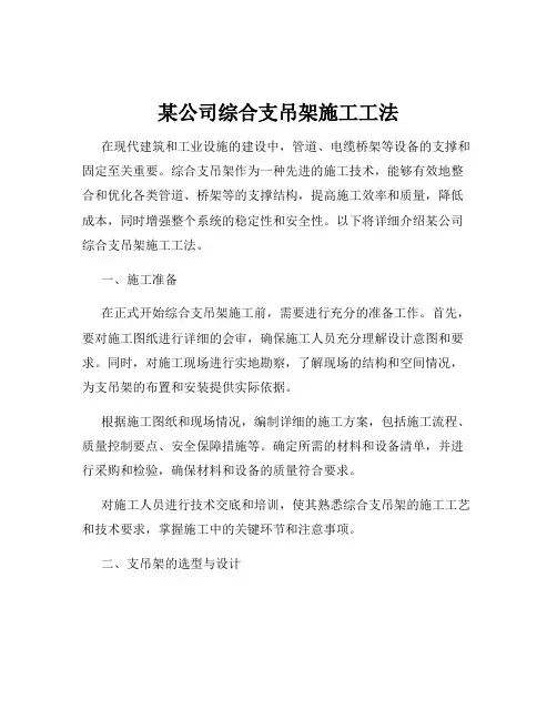 某公司综合支吊架施工工法
