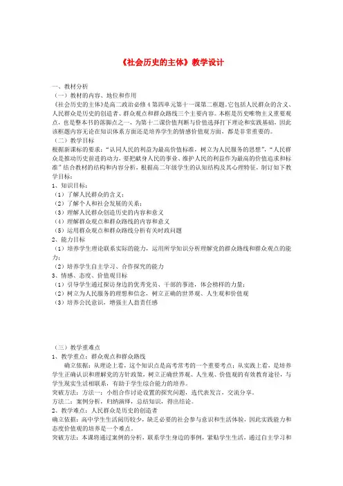 高中政治 社会历史的主体教案 新人教版必修4