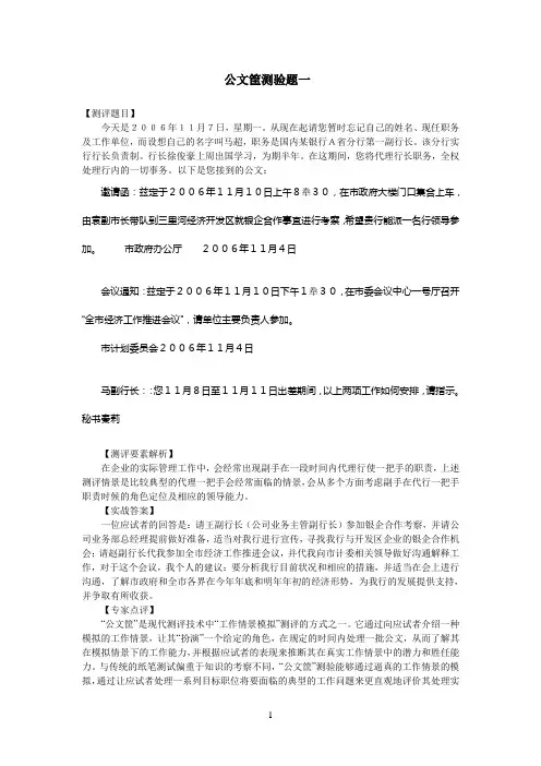公文筐测验题一