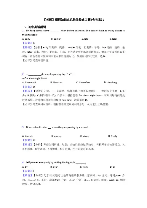 【英语】副词知识点总结及经典习题(含答案)1