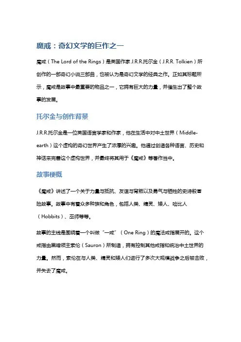 《魔戒》：奇幻文学的巨作之一