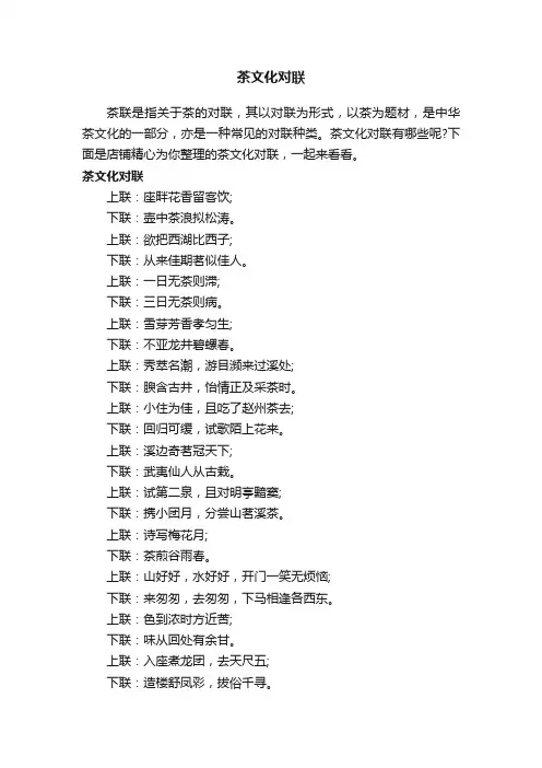 茶文化对联