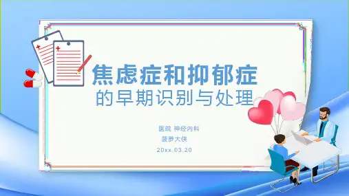 焦虑症和抑郁症医疗健康PPT