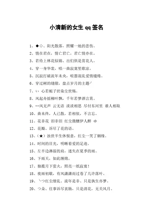 小清新的女生qq签名