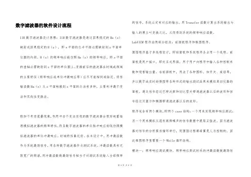 数字滤波器的软件设计流程