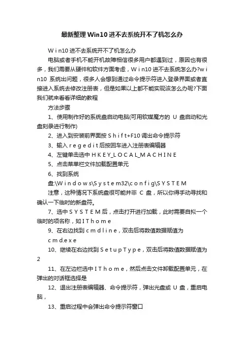 最新整理Win10进不去系统开不了机怎么办