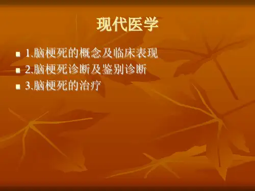 脑梗死_教学查房