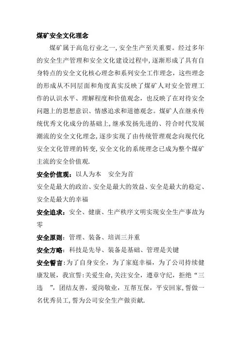 煤矿安全理念