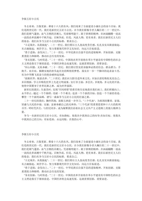 五好小公民 资料