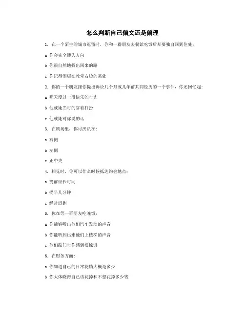 怎么判断自己偏文还是偏理