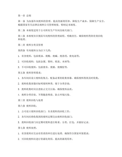 车间废料管理制度