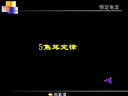 焦耳定律(4)
