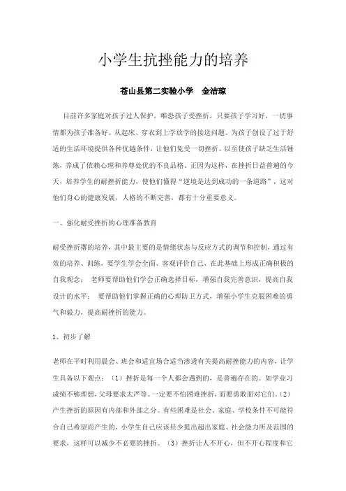 论文：小学生抗挫折能力的培养