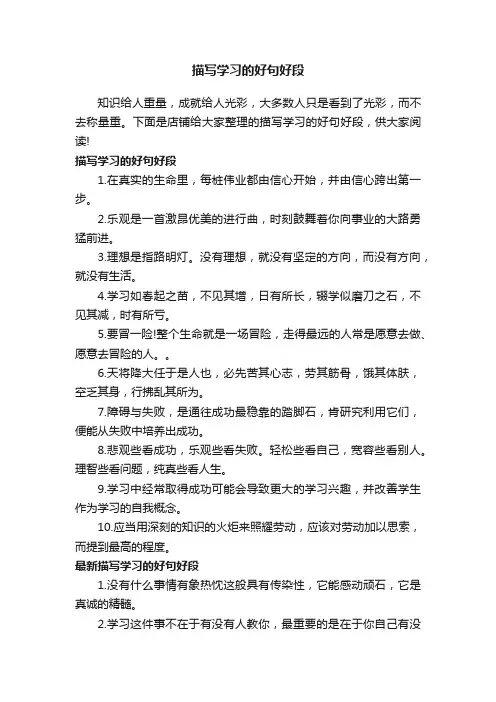 描写学习的好句好段