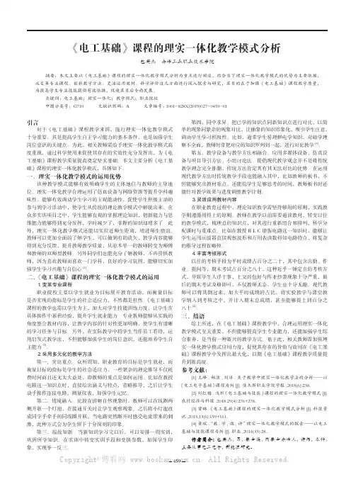 《电工基础》课程的理实一体化教学模式分析