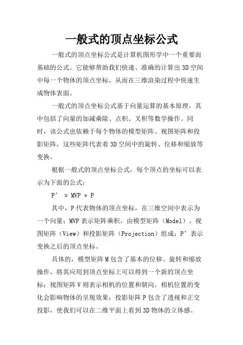一般式的顶点坐标公式