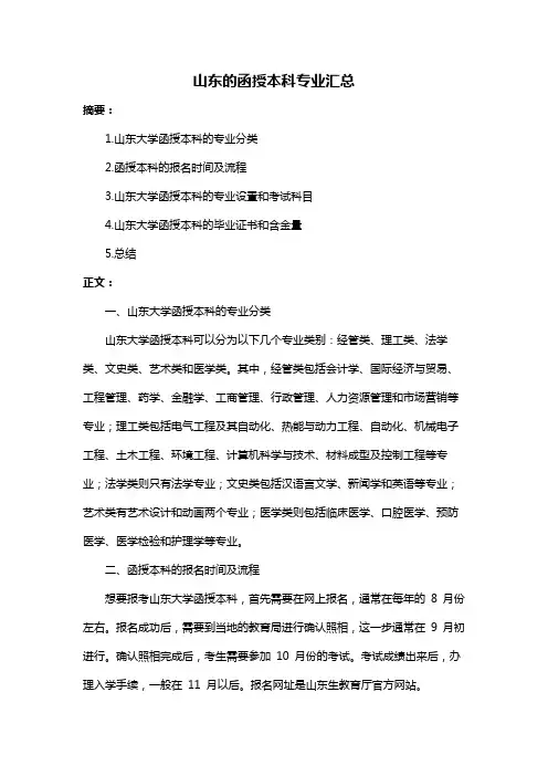 山东的函授本科专业汇总
