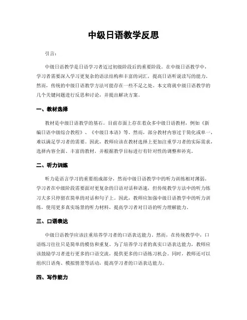 中级日语教学反思