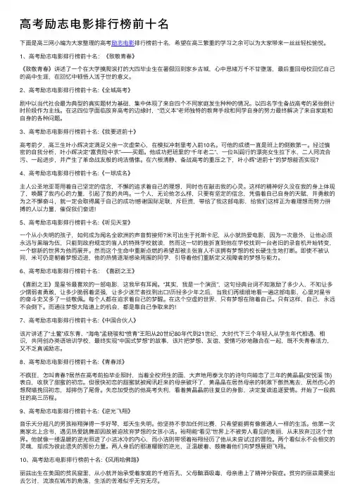 高考励志电影排行榜前十名