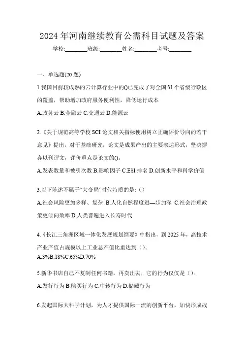 2024年河南继续教育公需科目试题及答案