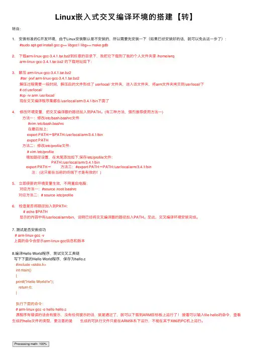 Linux嵌入式交叉编译环境的搭建【转】