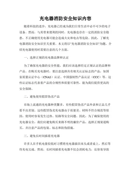 充电器消防安全知识内容