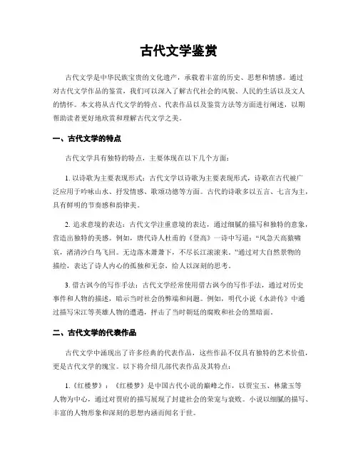 古代文学鉴赏