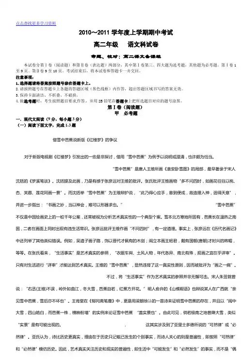 2010～2011学年度上学期期中考试高二年级语