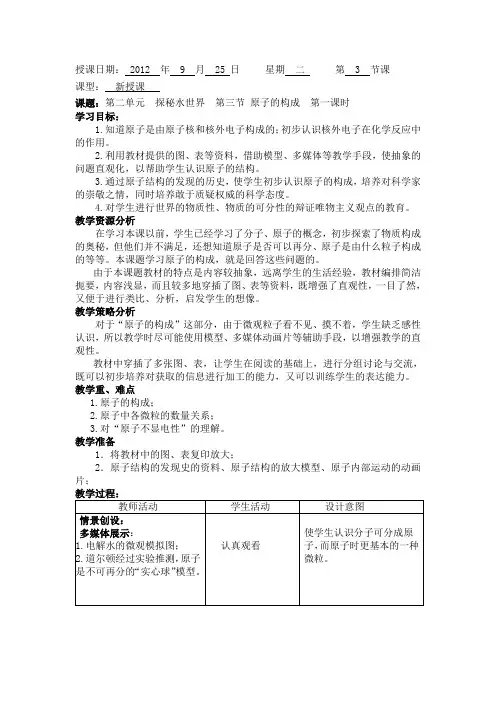 原子的构成(第一课时)