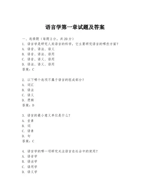 语言学第一章试题及答案