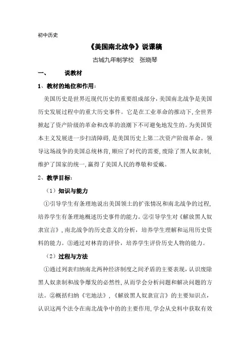 美国南北战争(说课稿)