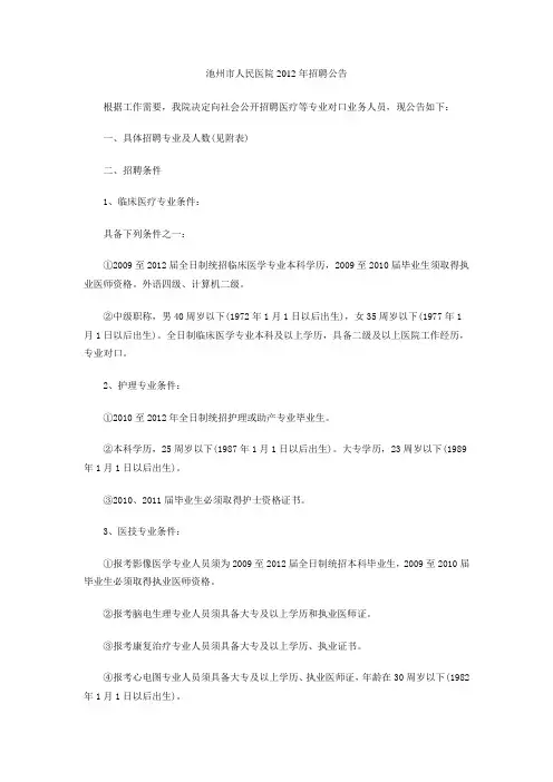 池州市人民医院2012年招聘公告