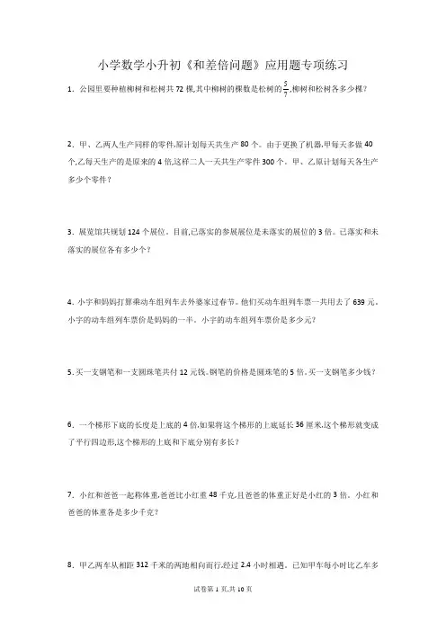 小学数学小升初《和差倍问题》应用题专项练习(含答案)