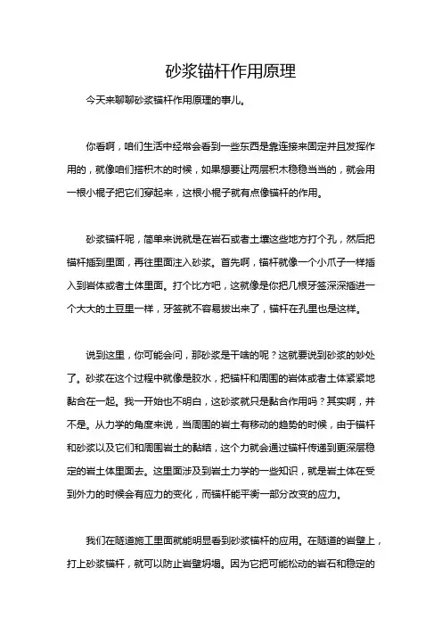 砂浆锚杆作用原理
