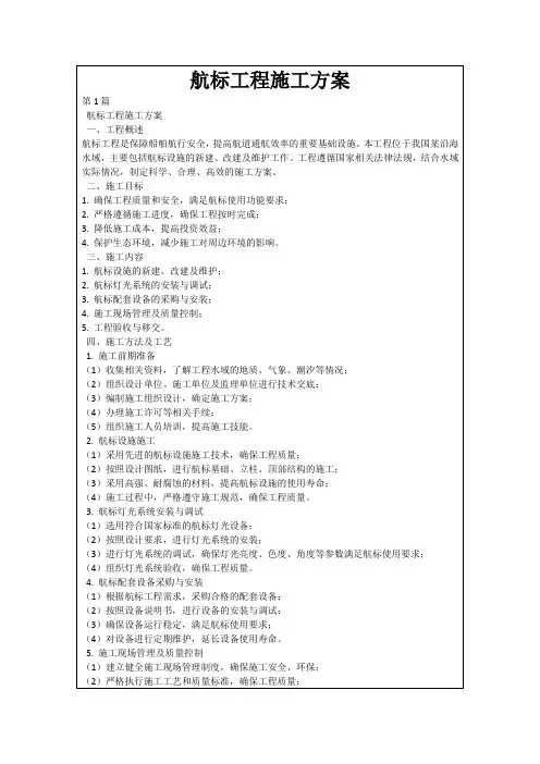 航标工程施工方案