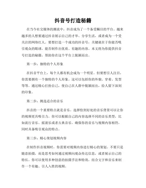 抖音号打造秘籍