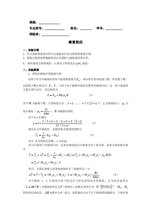 塞曼效应(含思考题答案)