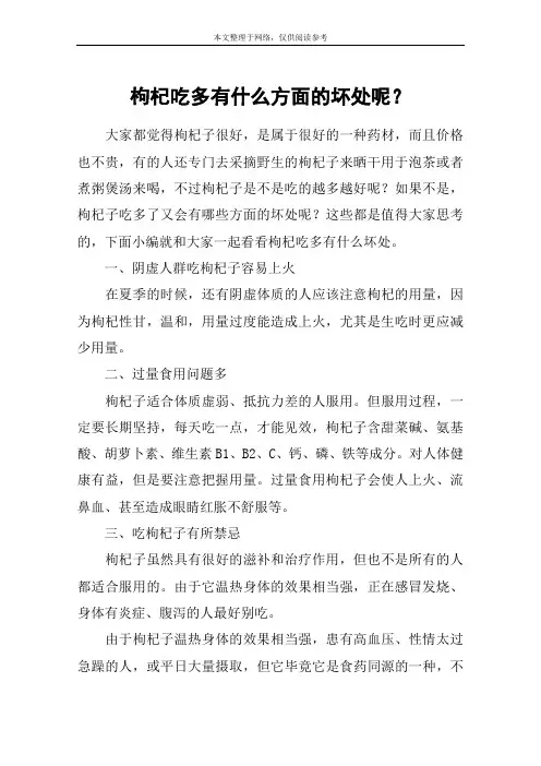 枸杞吃多有什么方面的坏处呢？