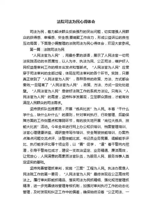 法院司法为民心得体会