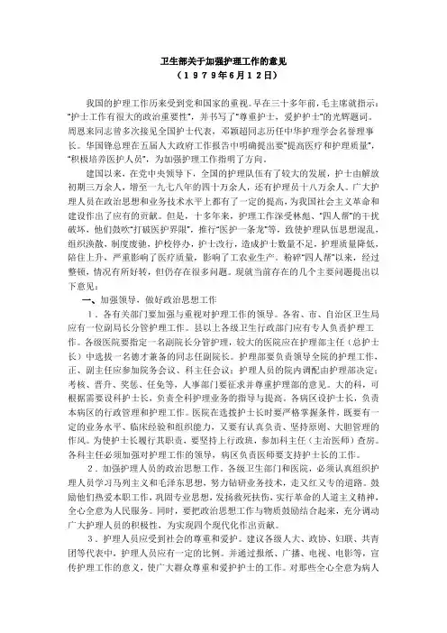 卫生部关于加强护理工作的意见(790612)
