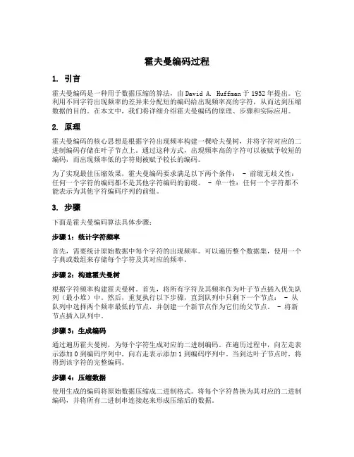 霍夫曼编码过程