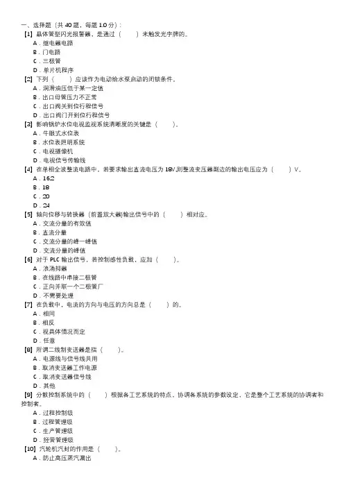 热工程控保护技能试卷(第142套)