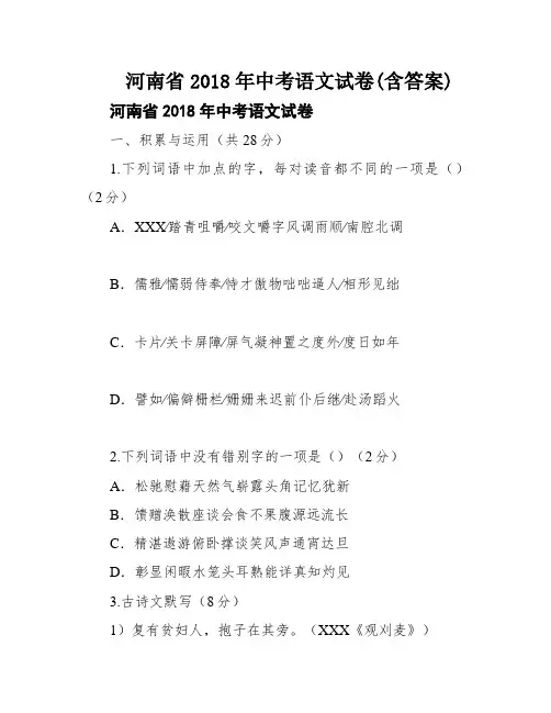 河南省2018年中考语文试卷(含答案)