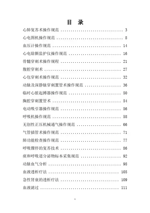 (完整版)内科常见诊疗技术操作规范
